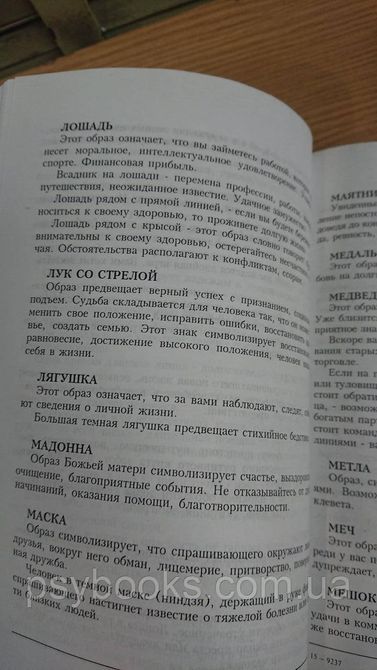 Слов'янська магія та набряклість &mdash; Павло Гросс Букіністика, гарний стан 1823755544 фото
