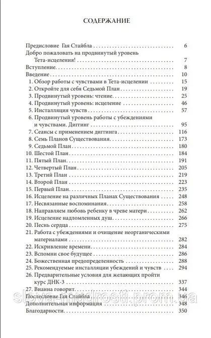 Тета-вицілення. Просунутий рівень &mdash; Віанна Стайбл 0486 фото