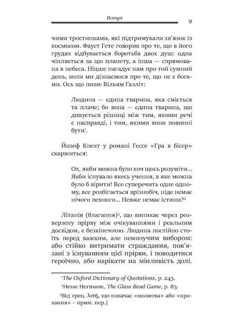 Душевные трясины. Возвращение к жизни после тяжелых потрясений. Джеймс Холлис 0295 фото