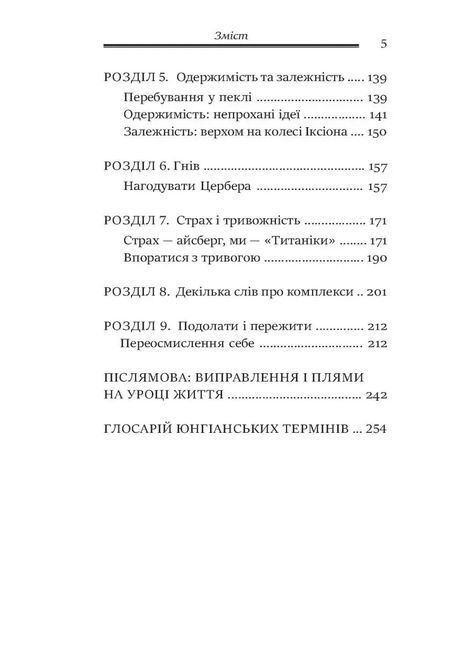 Душевные трясины. Возвращение к жизни после тяжелых потрясений. Джеймс Холлис 0295 фото