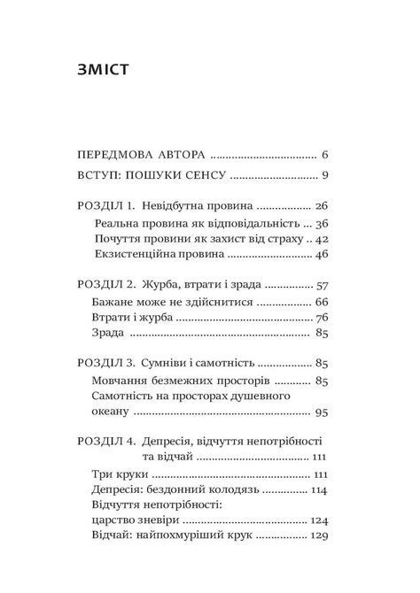 Душевные трясины. Возвращение к жизни после тяжелых потрясений. Джеймс Холлис 0295 фото