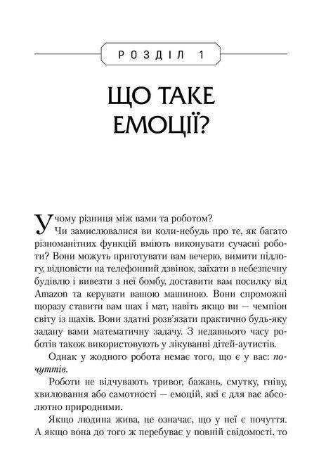 Не вірте всьому, що відчуваєте. Як визначити свої емоційні схеми Роберт Лихи 1361 фото