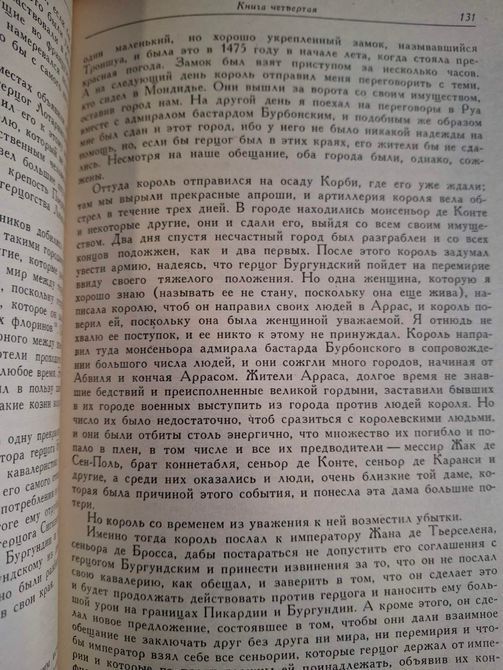 Книга Філіп де Коммін. Мемуари 0520 фото