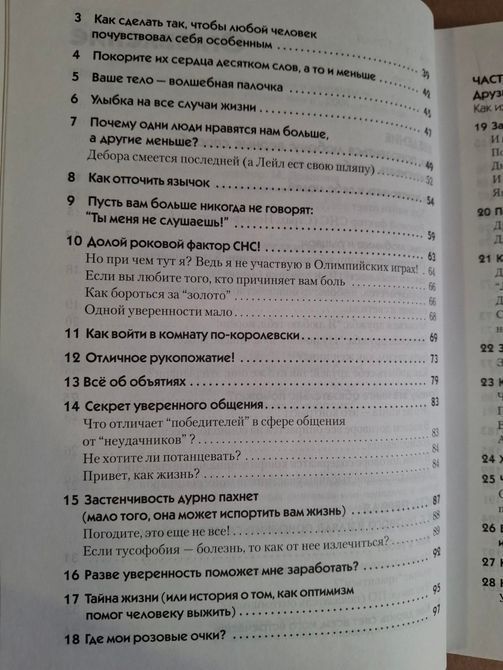 Книга Лаундес Лейл Друзья и любимые. Как их найти и удержать 0589 фото