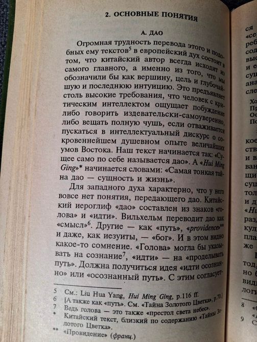 Книга О психологии западных и восточных религий  Юнг Карл Густав 0375 фото