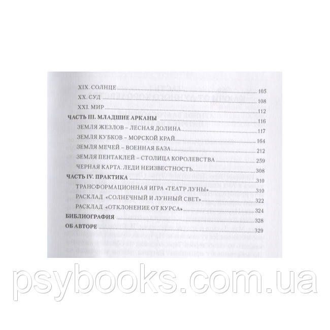 Книга Deviant Moon Tarot. Театр божевільної Місяця. Кублицька Н 1510191909 фото