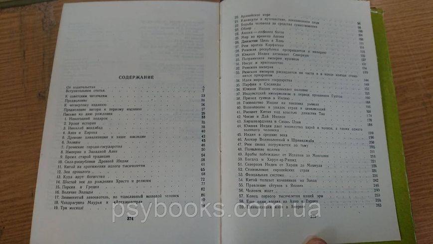 Джавахарлал Неру Взгляд на всемирную историю (комплект из 3 книг) Букинистика.Хорошее состояние 448 фото