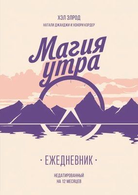 Магія ранку. Щоденник Элрод Хел 872 фото