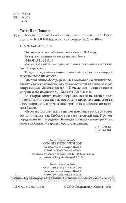 Бесди з Богом: Незвичайни діалог. КНИГИ 1-4  КОМПЛЕКТ Уолш 1732 фото