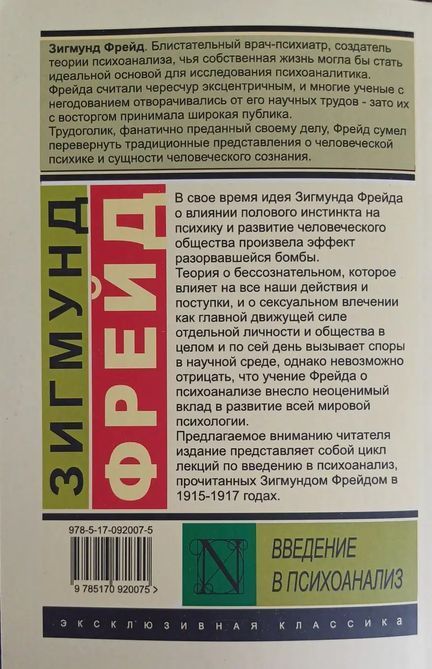 Введення до психоаналізу Зігмунд Фрейд 1477 фото