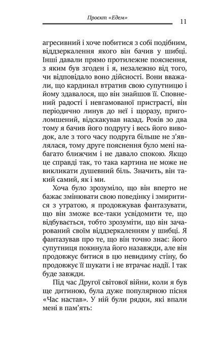 Проект &laquo;Эдем&raquo;: В поисках волшебного Другого. Джеймс Холлис 945 фото