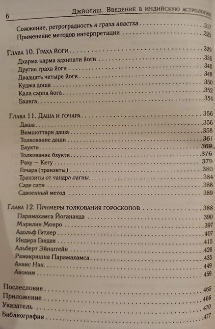 Свобода Роберт Джйотиш.Введення в астрологію індійську 1396 фото