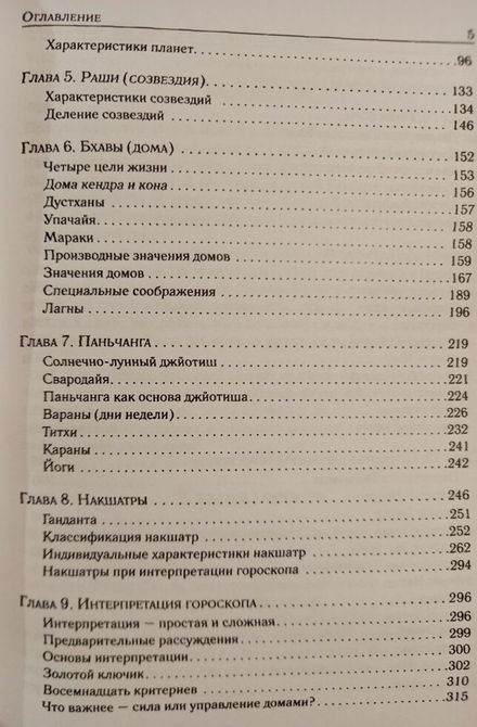 Свобода Роберт Джйотиш.Введення в астрологію індійську 1396 фото