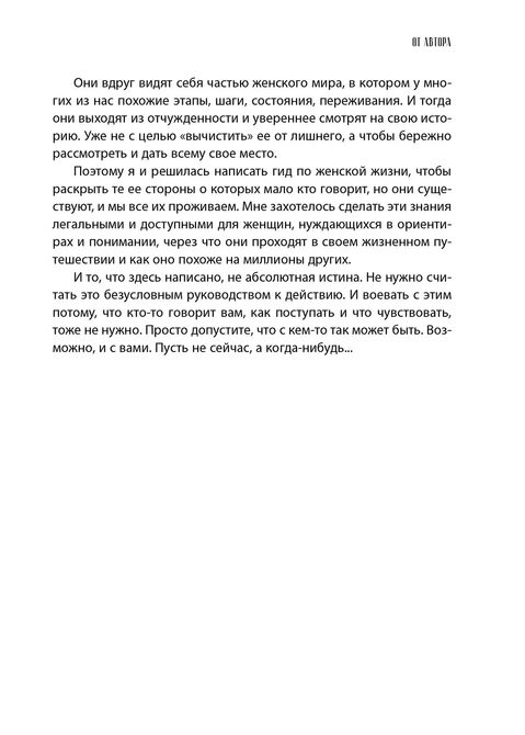 «Усі дороги ведуть до себе» Юлія Пірумова — Путівник до гармонії та самопізнання