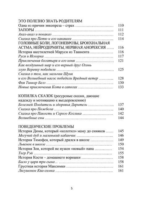 50 целебных сказок для детей Разида ткач 0248 фото