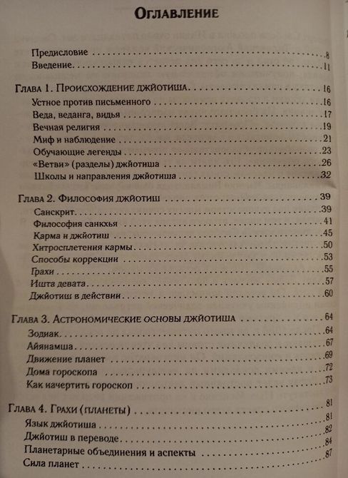 Свобода Роберт Джйотиш.Введення в астрологію індійську 1396 фото