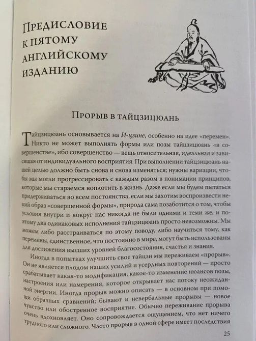 Шлях Тайцзицюань. Чжоу Цзунхуа 0666 фото