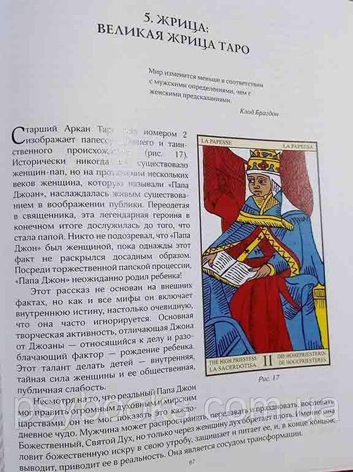 Юнг і Таро. Архетипічне подорож Никольс 062 фото