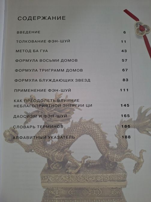 Книга ФЕН-ШУЙ шлях до успіху, автор Ліліан Ту 0532 фото