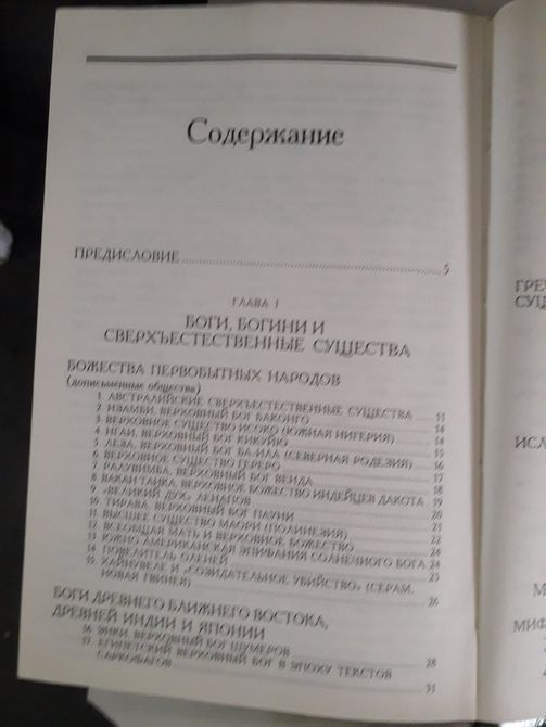 Священні тексти народів світу Мірча Еліаде Букіністика 1416 фото