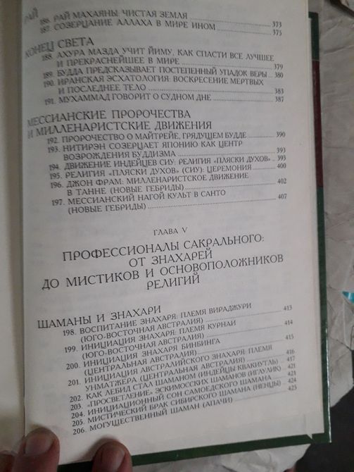 Священні тексти народів світу Мірча Еліаде Букіністика 1416 фото