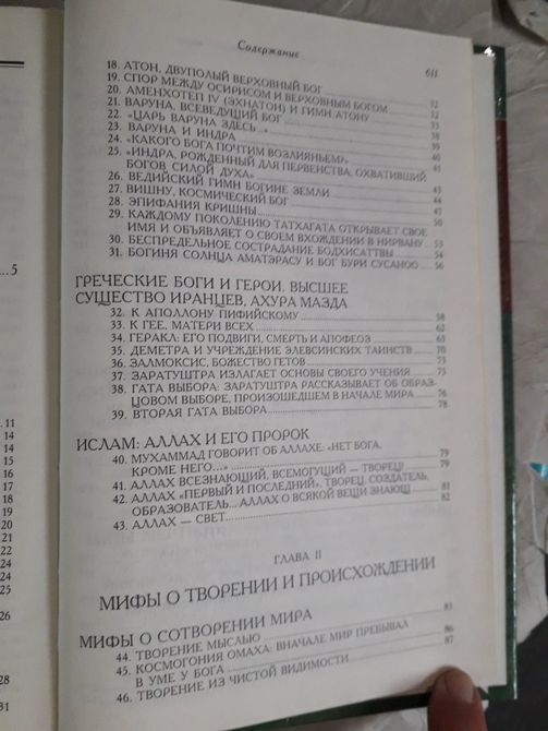 Священні тексти народів світу Мірча Еліаде Букіністика 1416 фото