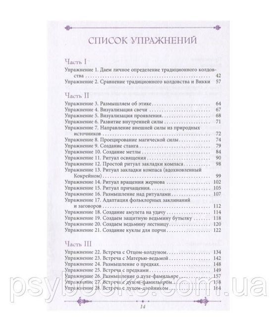 Извилистый путь: введение в традиционное колдовство Келден 1624051602 фото