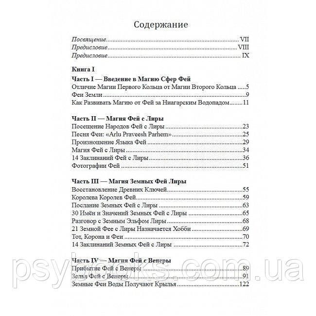 Книга Арубафіріна. Книга магії фей. Альмін 1605807694 фото
