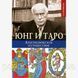 Юнг і Таро. Архетипічне подорож Никольс 062 фото 1