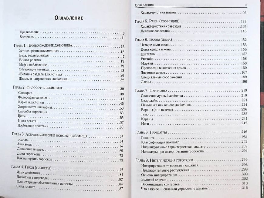 Свобода Роберт Джйотиш.Введення в астрологію індійську 1396 фото