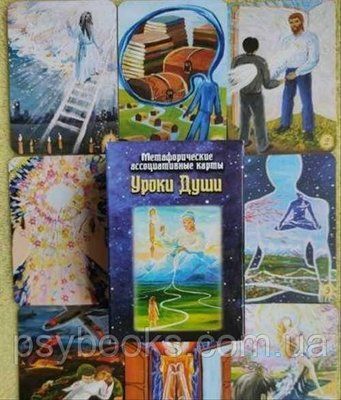 Метафорічні картки уроки Душі Філіна 392 фото