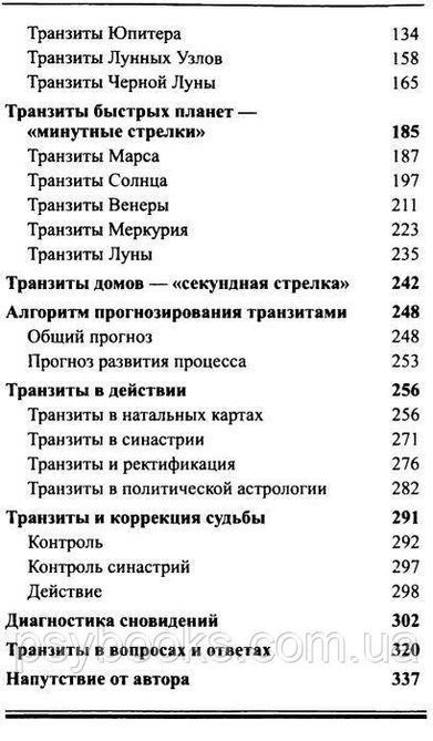 Транзити. Короткий посібник по техніці транзитного прогнозування | Дараган Костянтин 1350 фото