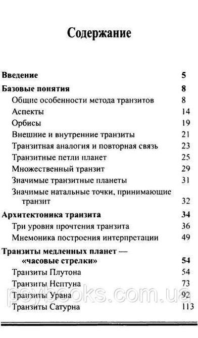 Транзити. Короткий посібник по техніці транзитного прогнозування | Дараган Костянтин 1350 фото