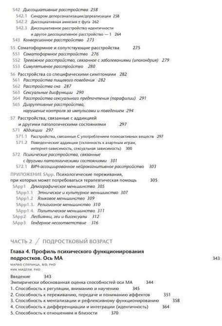 Посібник із психодинамічної діагностики PDM-2 (у двох томах). Вітторіо Лінджарді, Ненсі Мак-Вільямс Т138 фото