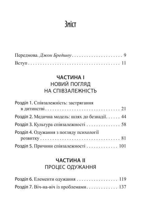 Звільнення з пастки співзалежності. Дженей Вайнхолд и Барри Вайнхолд 2206 фото