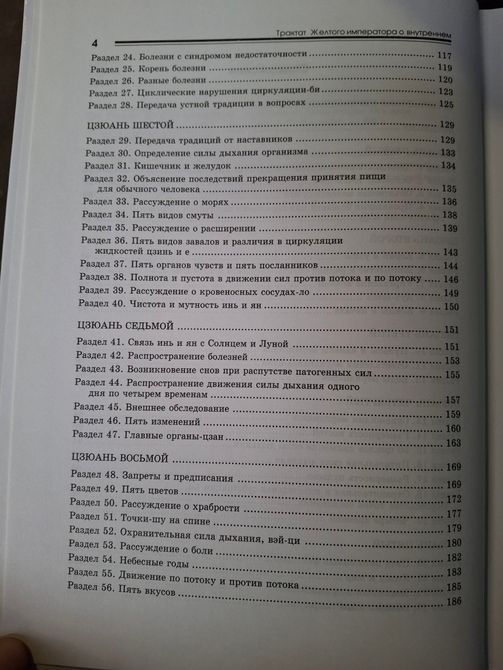 Трактат Желтого императора о внутреннем Часть 2. Ось духа 0315 фото