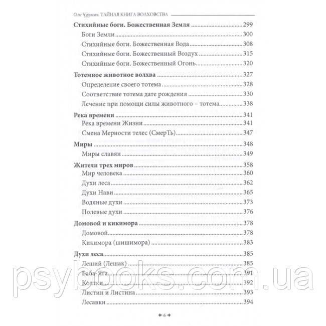 Таємна книга Вовховства. Чуруксаєв Олег 1457117260 фото