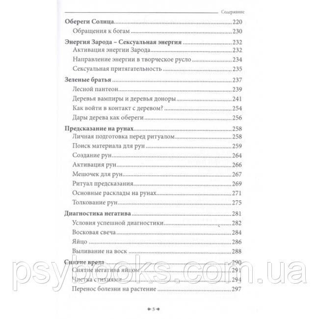Таємна книга Вовховства. Чуруксаєв Олег 1457117260 фото