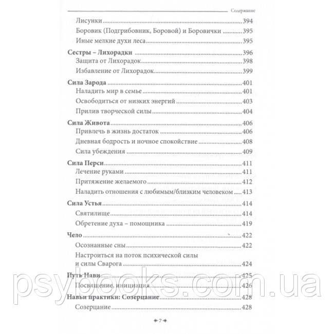 Таємна книга Вовховства. Чуруксаєв Олег 1457117260 фото