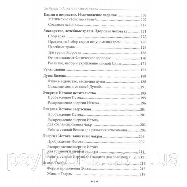 Таємна книга Вовховства. Чуруксаєв Олег 1457117260 фото