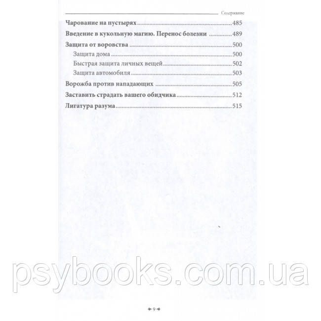 Таємна книга Вовховства. Чуруксаєв Олег 1457117260 фото