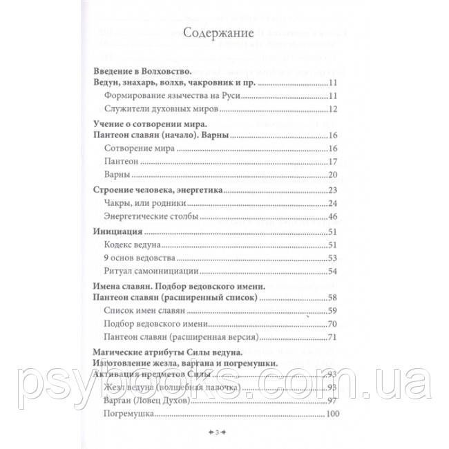 Таємна книга Вовховства. Чуруксаєв Олег 1457117260 фото