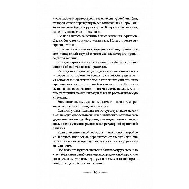 Книга Таро Уэйта. 100 лучших раскладов для любой ситуации. Подробное толкование. Мартин Вэлс 1338 фото