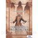 Таємна книга Вовховства. Чуруксаєв Олег 1457117260 фото 1