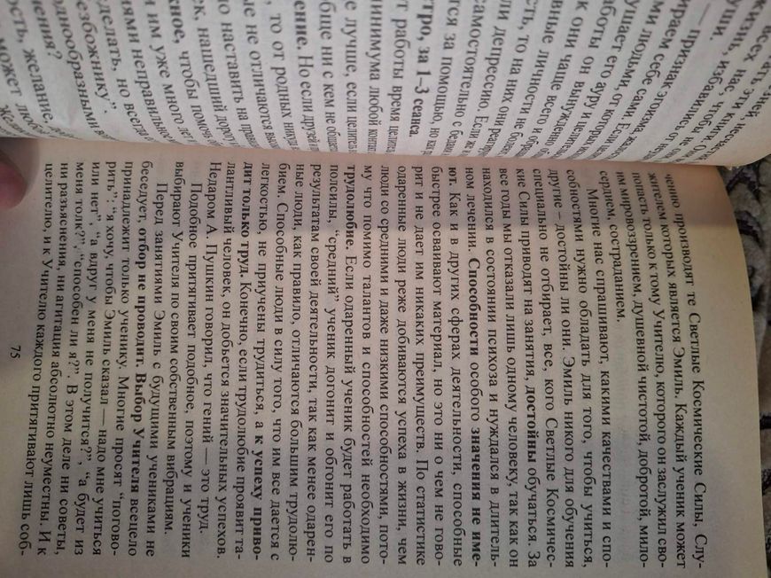 Книжка Фусу Лариса. Енергетика душі 0468 фото
