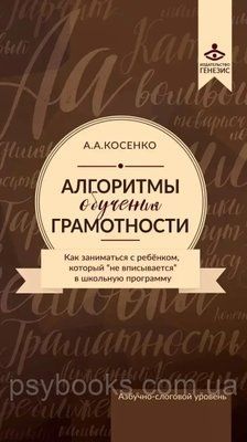 Алгоритми навчання грамотності. Як займатися з дитиною, яка не вписується в шкільну програму 1477499501 фото