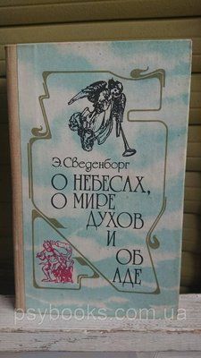 Про небеса, про світ парфумів і продеад Еммануіл Букіністика 442 фото