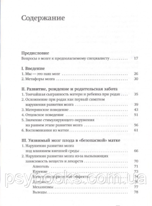 Ми - це наш мозок. Від матки до Альцгеймера | Свааб Дік 517 фото