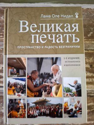 Велика печатка Лама Оле Нідал 1534 фото
