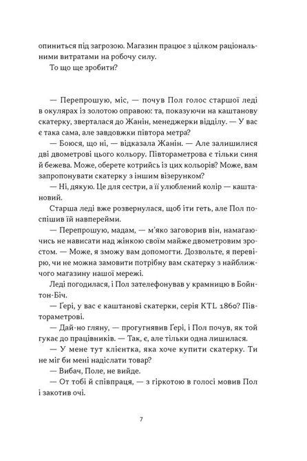 Це ж очевидно! Бізнес-роман про теорію обмежень у ритейлі Еліягу Ґолдратт 1734 фото